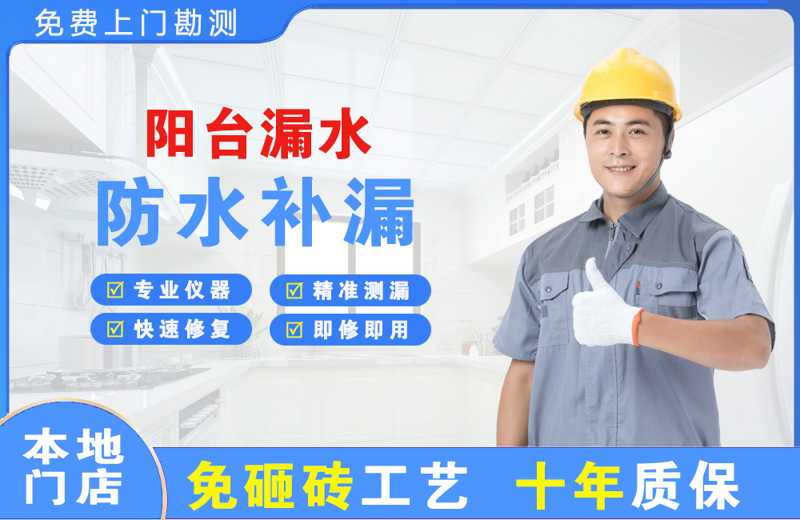 无为阳台漏水维修